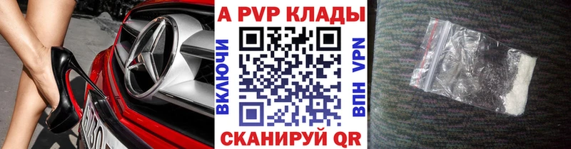 А ПВП СК Купить закладки Грязи